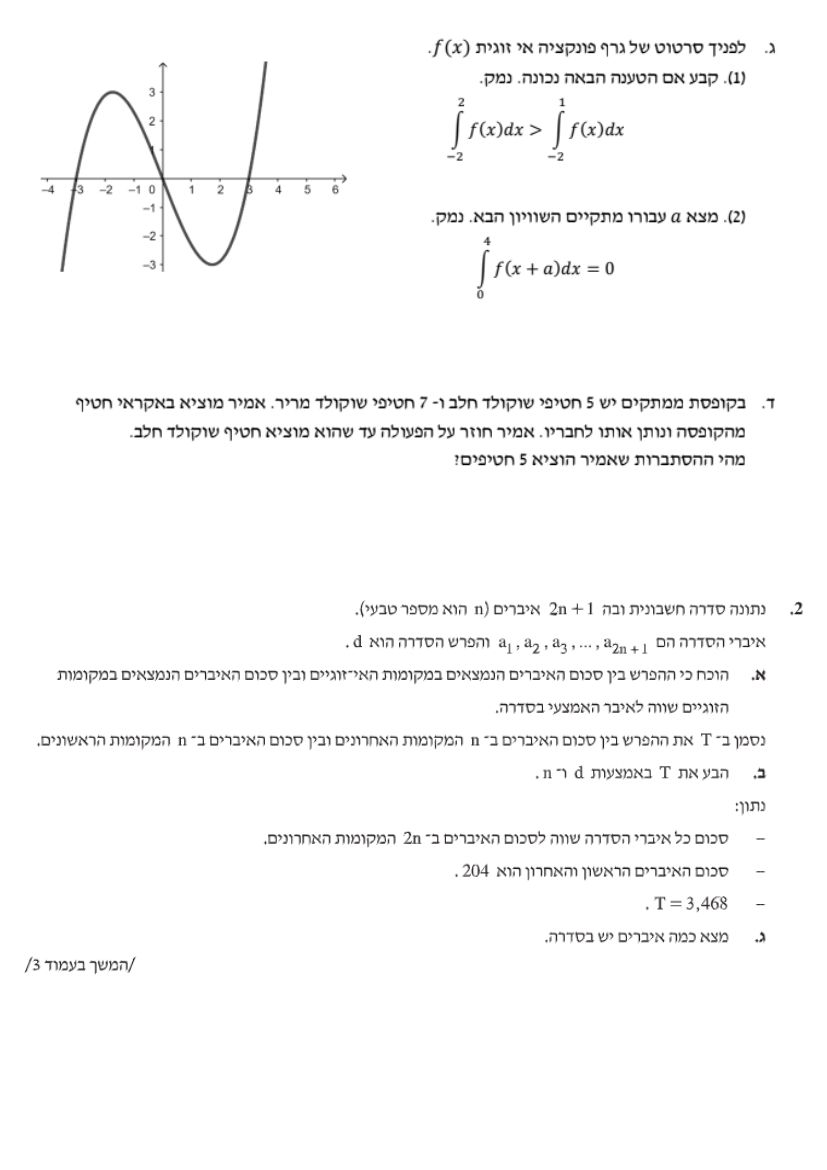 שאלון 571 קיץ 2021 מועד מיוחד – עמוד 3