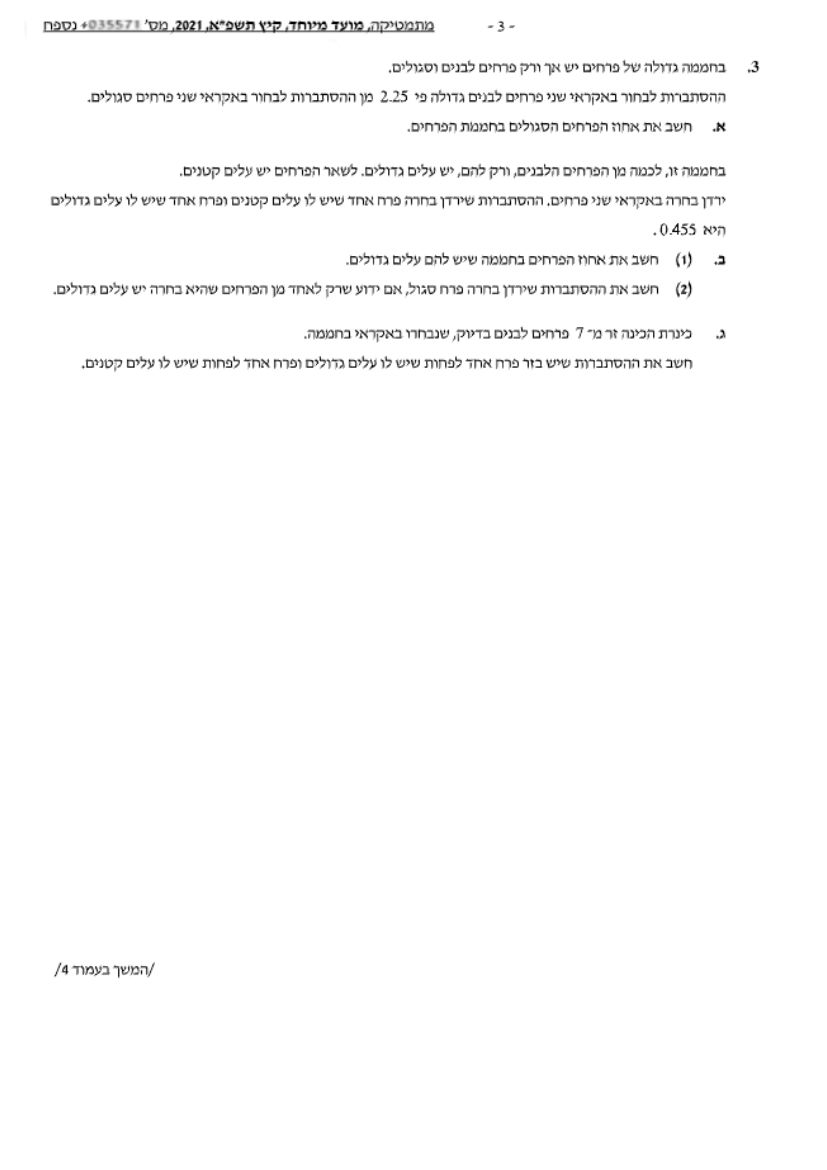 שאלון 571 קיץ 2021 מועד מיוחד – עמוד 4