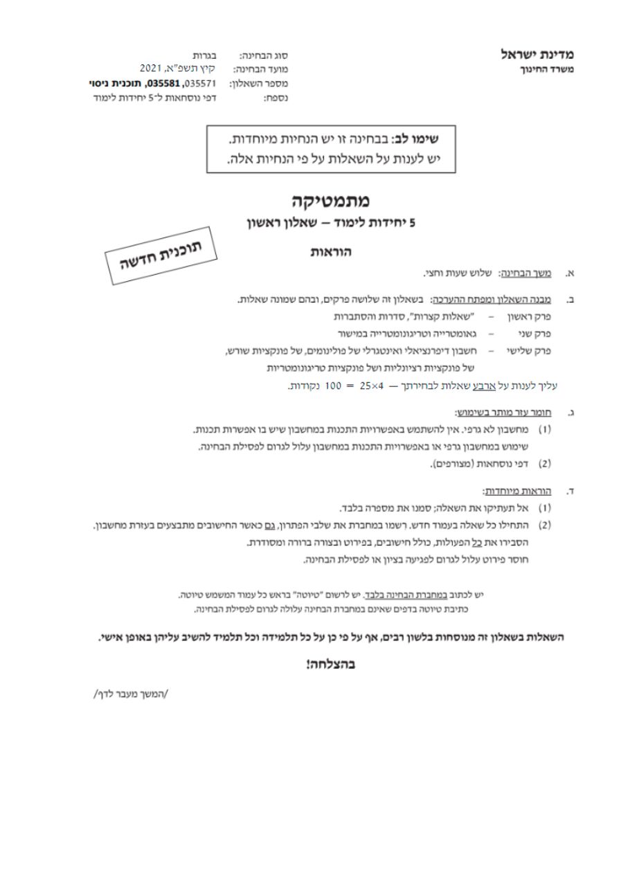 שאלון 571 קיץ 2021 מועד א' – עמוד 1