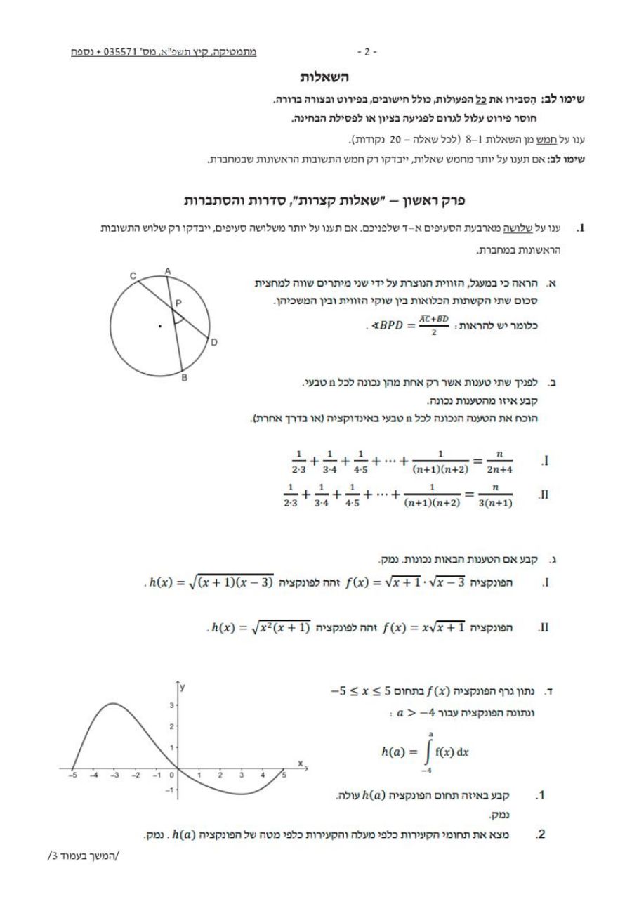 שאלון 571 קיץ 2021 מועד א' – עמוד 2