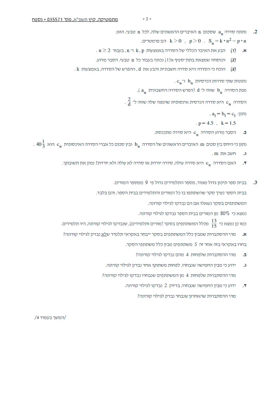 שאלון 571 קיץ 2021 מועד א' – עמוד 3
