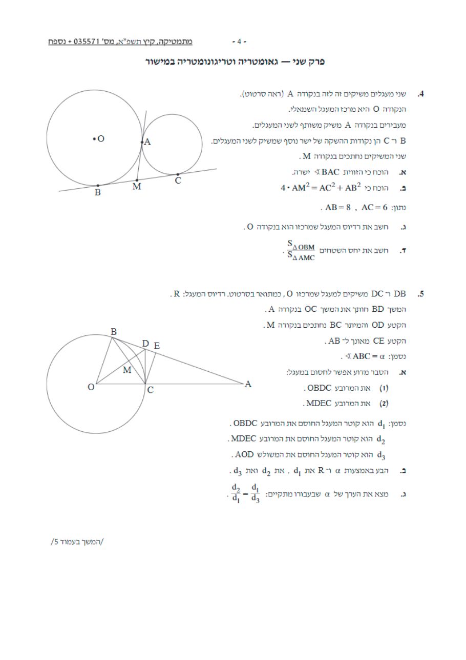 שאלון 571 קיץ 2021 מועד א' – עמוד 4