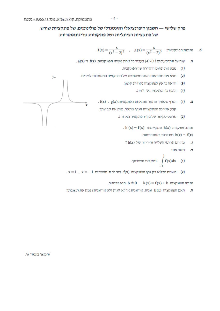 שאלון 571 קיץ 2021 מועד א' – עמוד 5