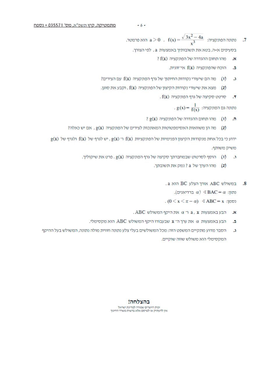 שאלון 571 קיץ 2021 מועד א' – עמוד 6