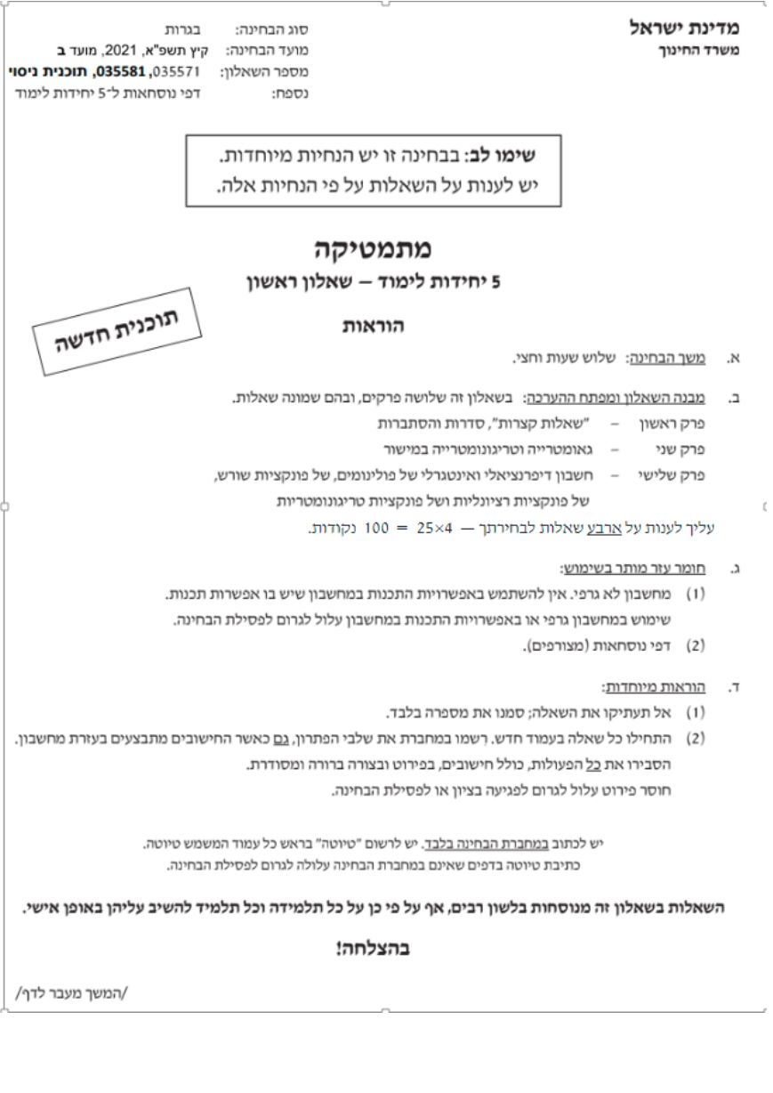 שאלון 571 קיץ 2021 מועד ב' – עמוד 1