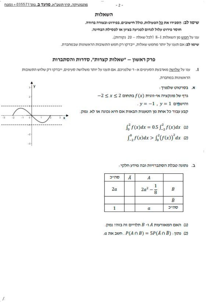 שאלון 571 קיץ 2021 מועד ב' – עמוד 2