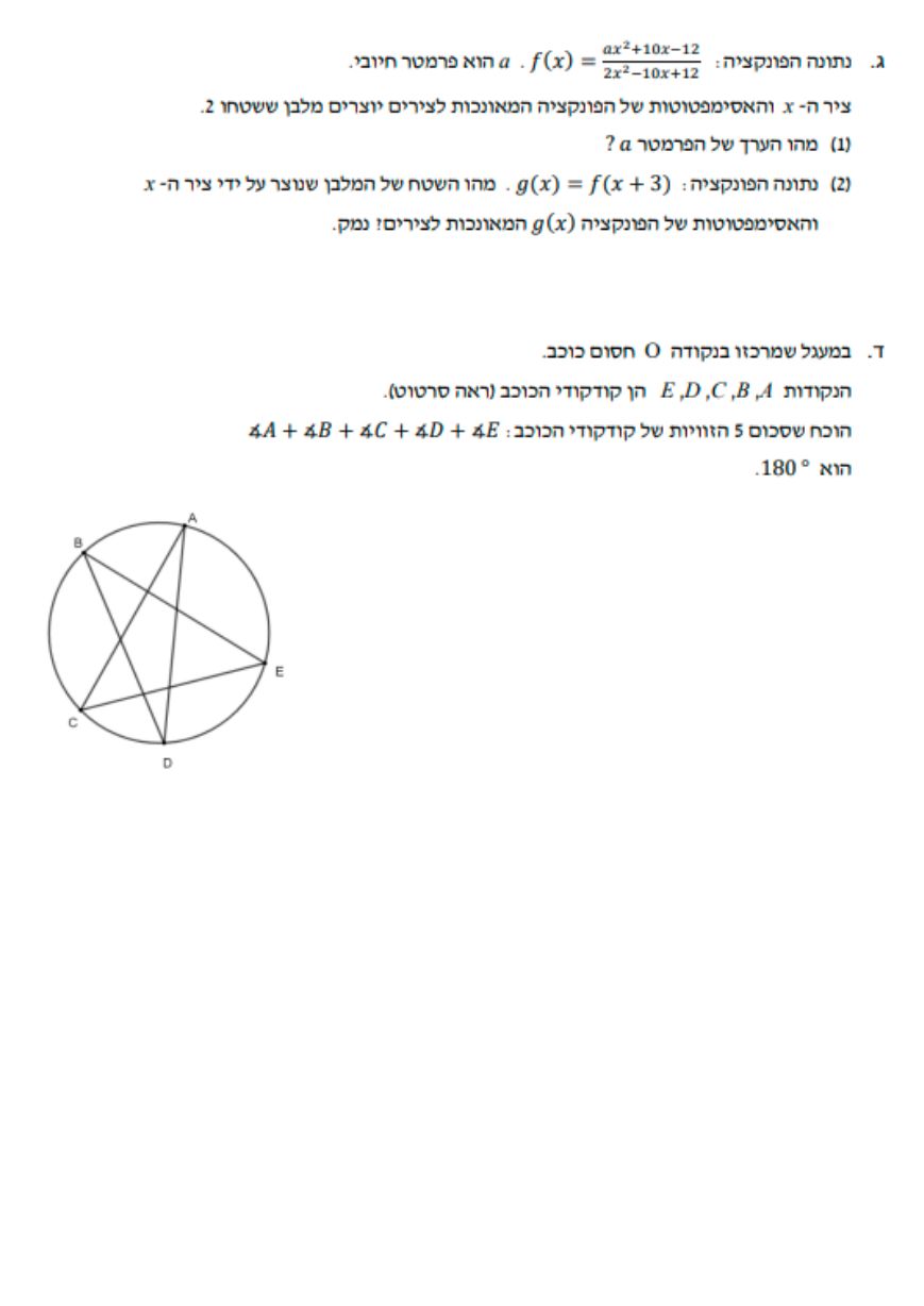 שאלון 571 קיץ 2021 מועד ב' – עמוד 3