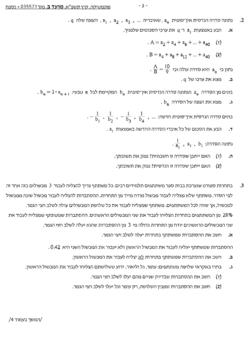 שאלון 571 קיץ 2021 מועד ב' – עמוד 4