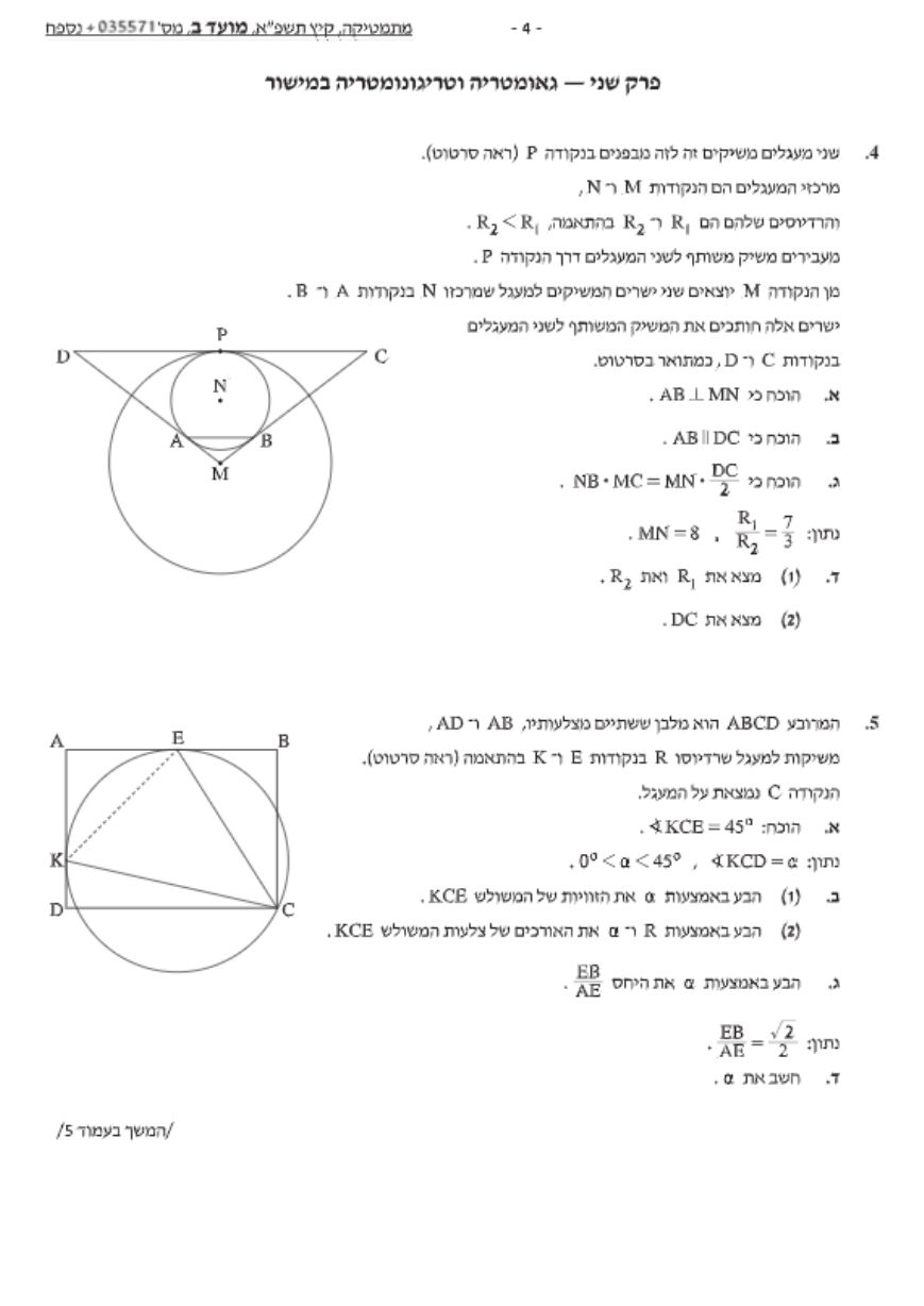 שאלון 571 קיץ 2021 מועד ב' – עמוד 5