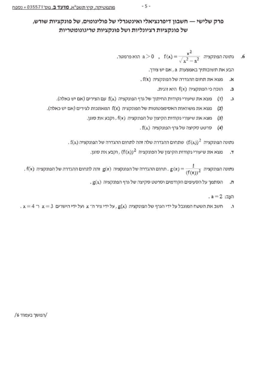 שאלון 571 קיץ 2021 מועד ב' – עמוד 6