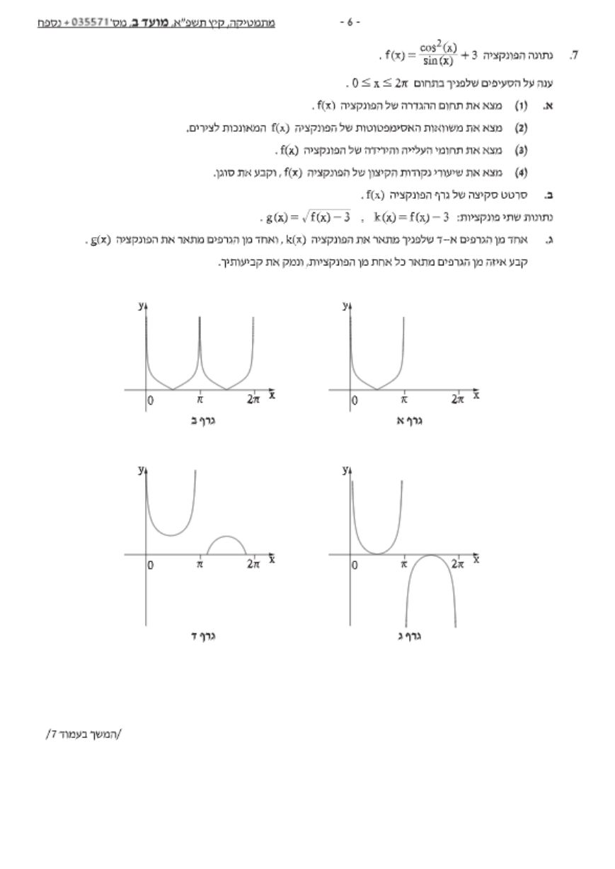 שאלון 571 קיץ 2021 מועד ב' – עמוד 7