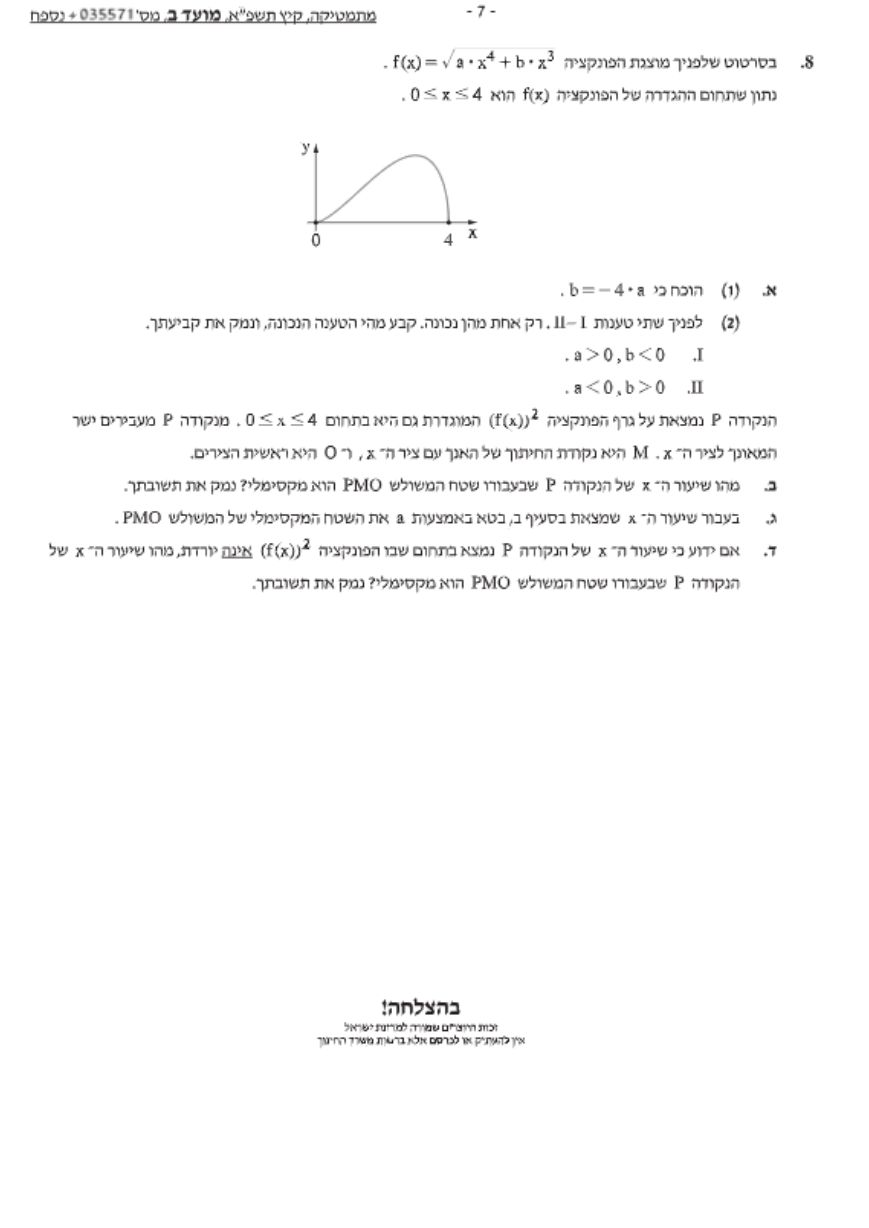 שאלון 571 קיץ 2021 מועד ב' – עמוד 8
