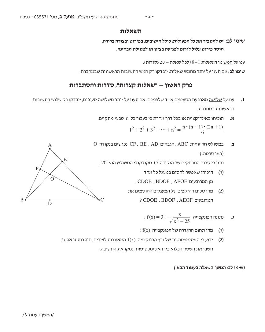שאלון 571 קיץ 2022 מועד ב' – עמוד 2