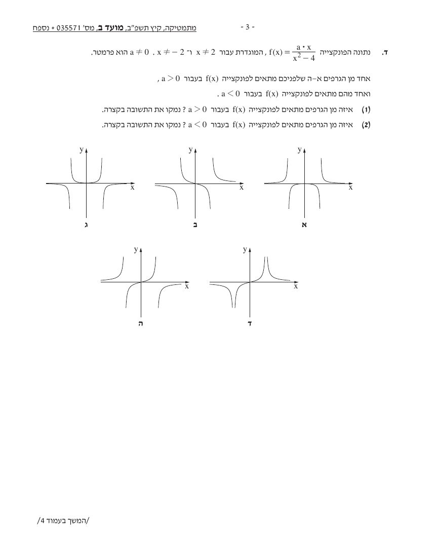 שאלון 571 קיץ 2022 מועד ב' – עמוד 3