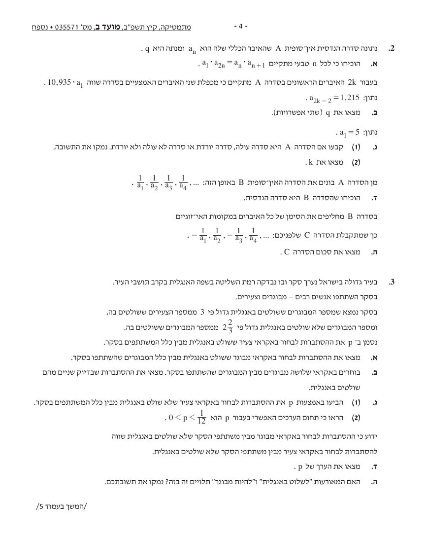 שאלון 571 קיץ 2022 מועד ב' – עמוד 4