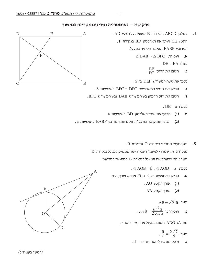 שאלון 571 קיץ 2022 מועד ב' – עמוד 5