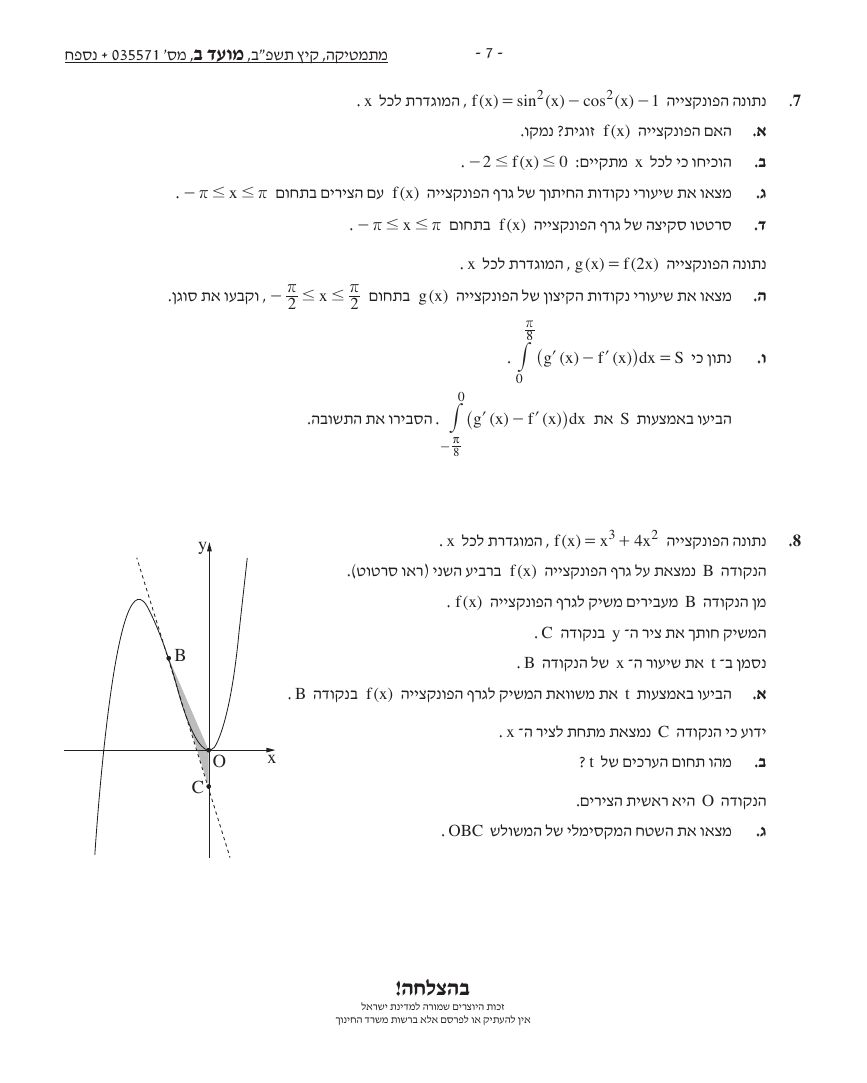שאלון 571 קיץ 2022 מועד ב' – עמוד 7