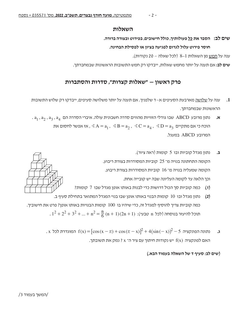 שאלון 571 חורף 2022 (פברואר, נבצרים) – עמוד 2