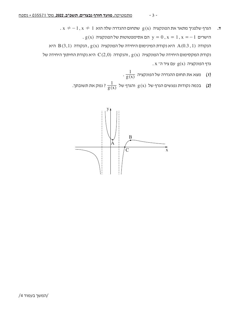 שאלון 571 חורף 2022 (פברואר, נבצרים) – עמוד 3