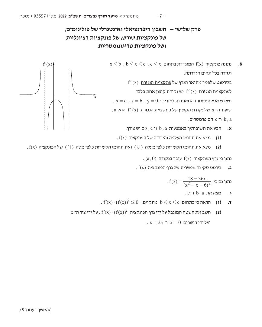 שאלון 571 חורף 2022 (פברואר, נבצרים) – עמוד 7