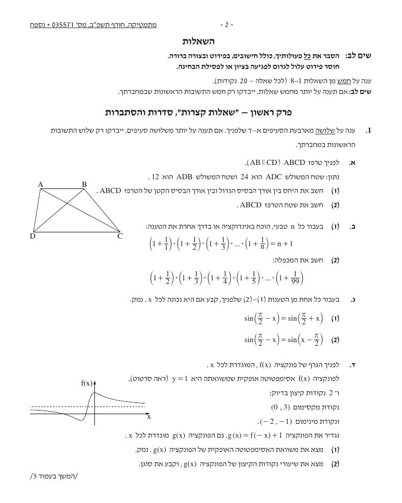שאלון 571 חורף 2022 – עמוד 2
