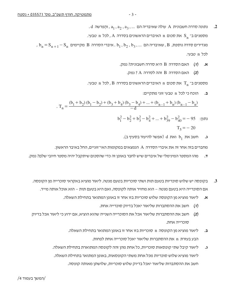 שאלון 571 חורף 2022 – עמוד 3