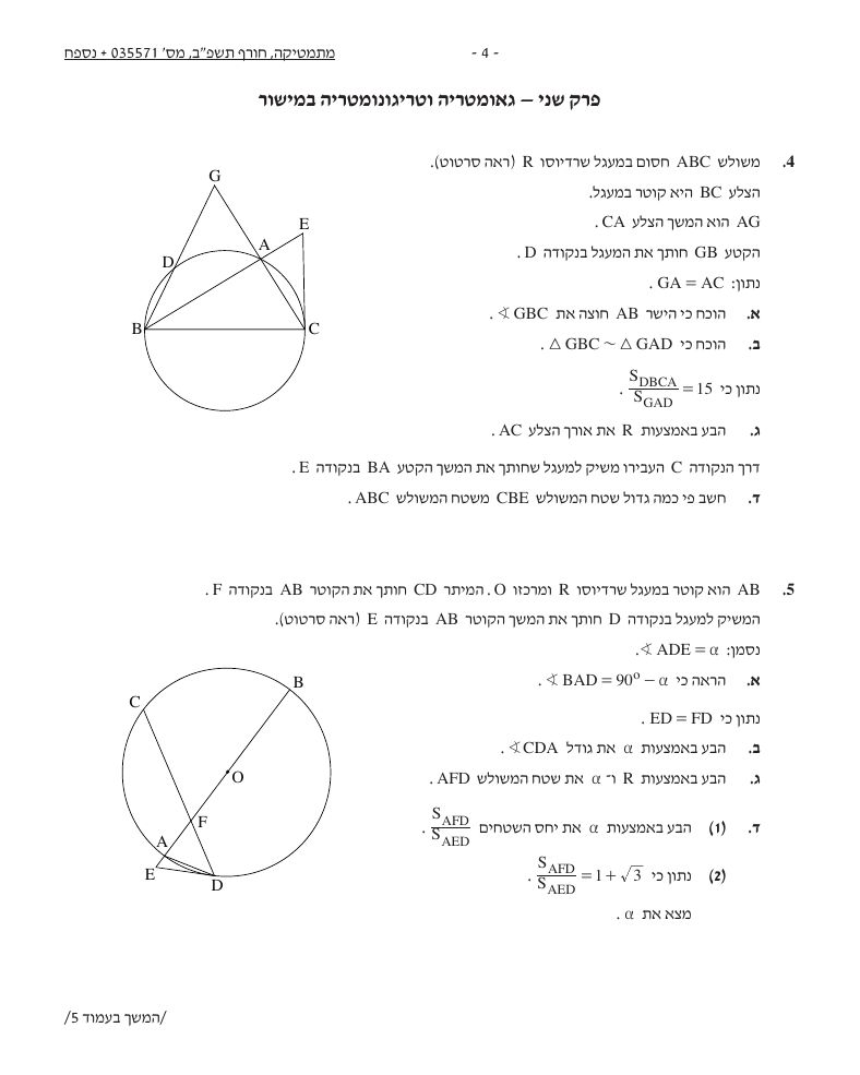 שאלון 571 חורף 2022 – עמוד 4