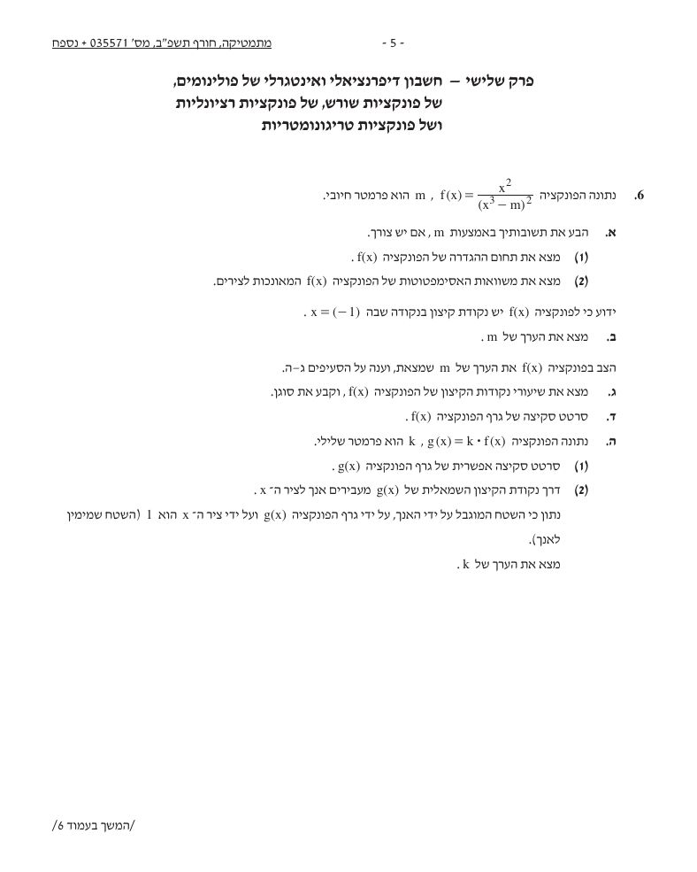 שאלון 571 חורף 2022 – עמוד 5