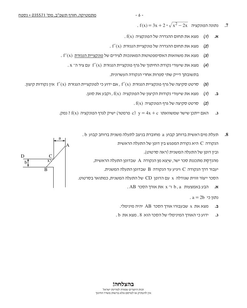 שאלון 571 חורף 2022 – עמוד 6