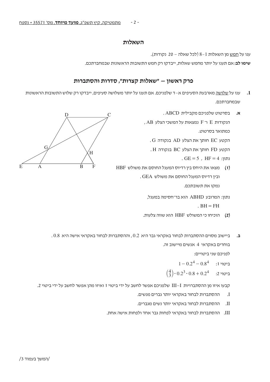 שאלון 571 קיץ 2023 מועד מיוחד – עמוד 2
