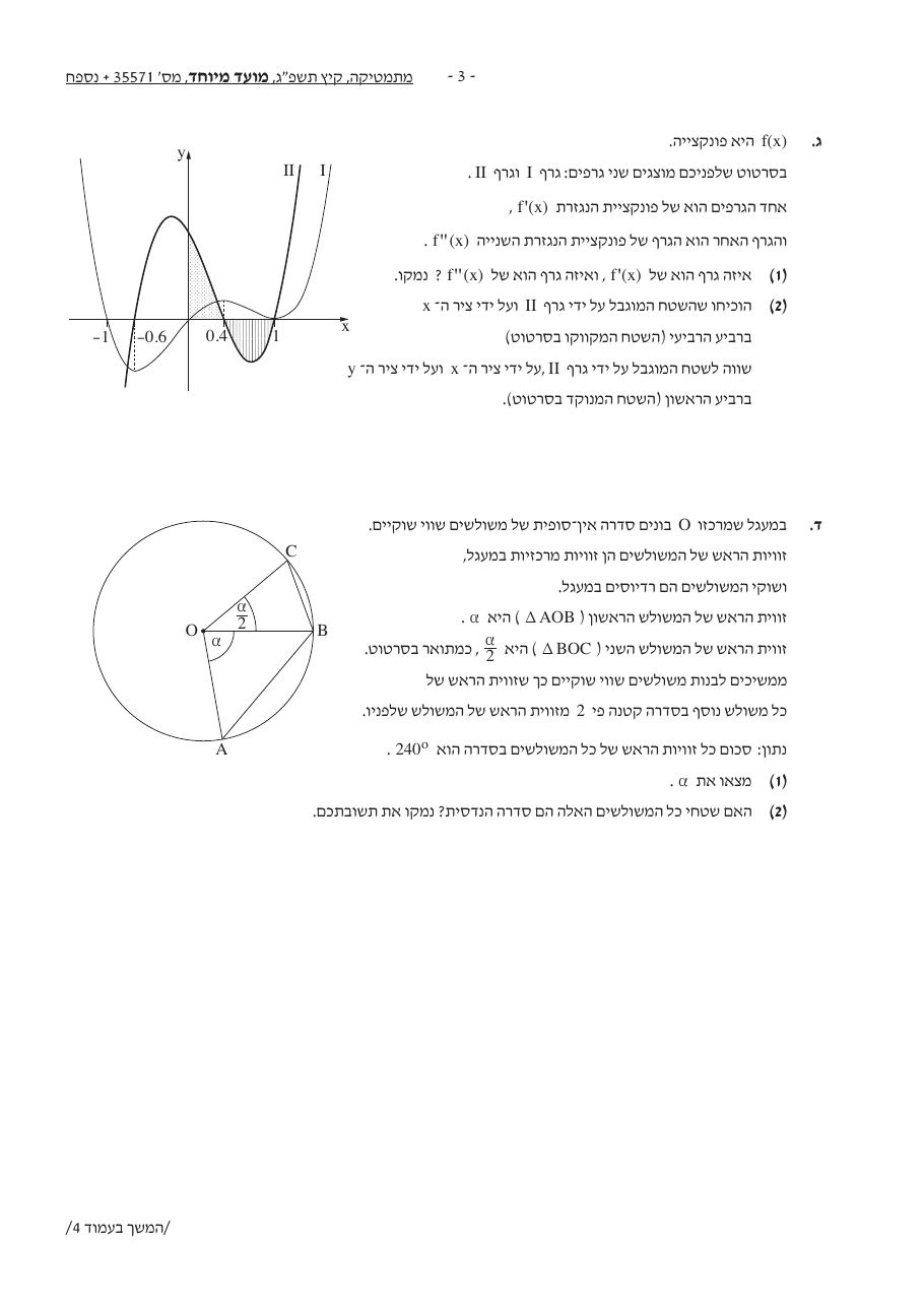 שאלון 571 קיץ 2023 מועד מיוחד – עמוד 3