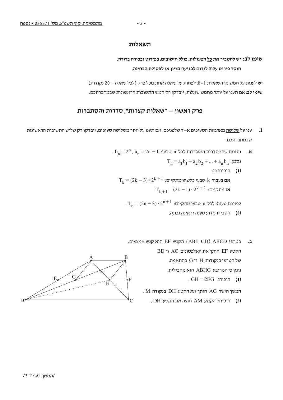 שאלון 571 קיץ 2023 מועד א׳ – עמוד 2