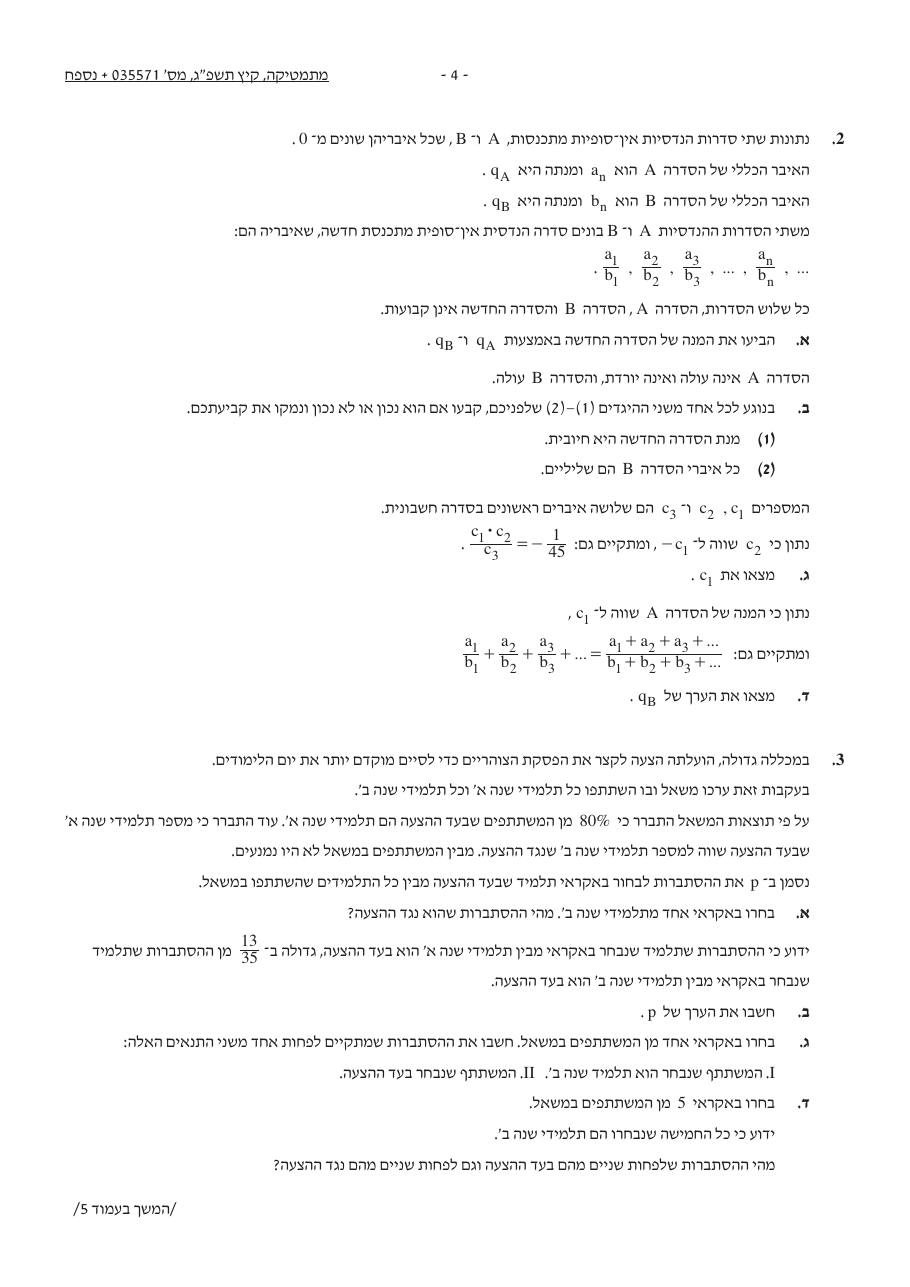 שאלון 571 קיץ 2023 מועד א׳ – עמוד 4