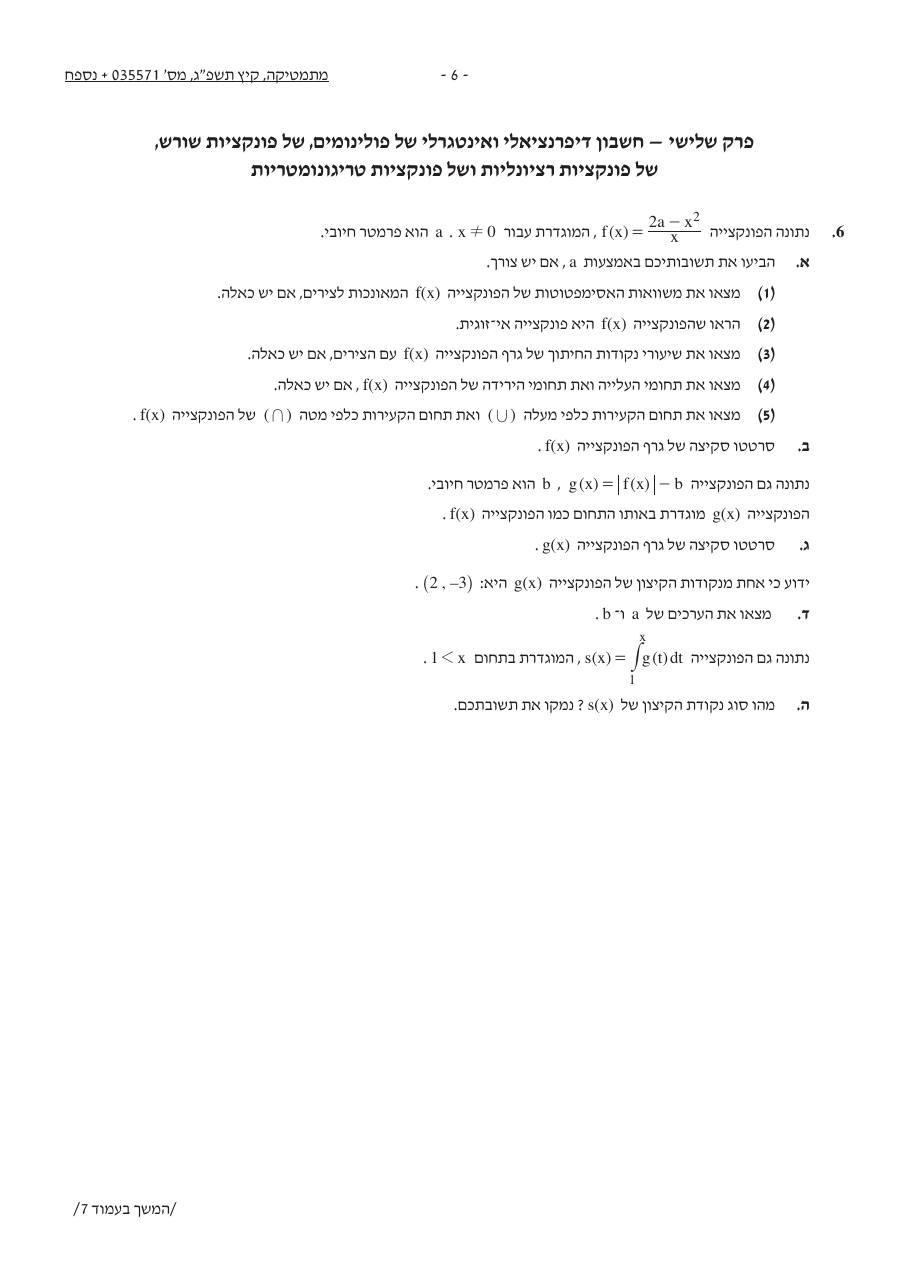 שאלון 571 קיץ 2023 מועד א׳ – עמוד 6