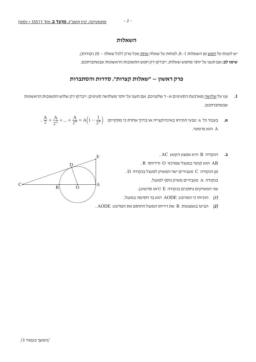 שאלון 571 קיץ 2023 מועד ב' – עמוד 2