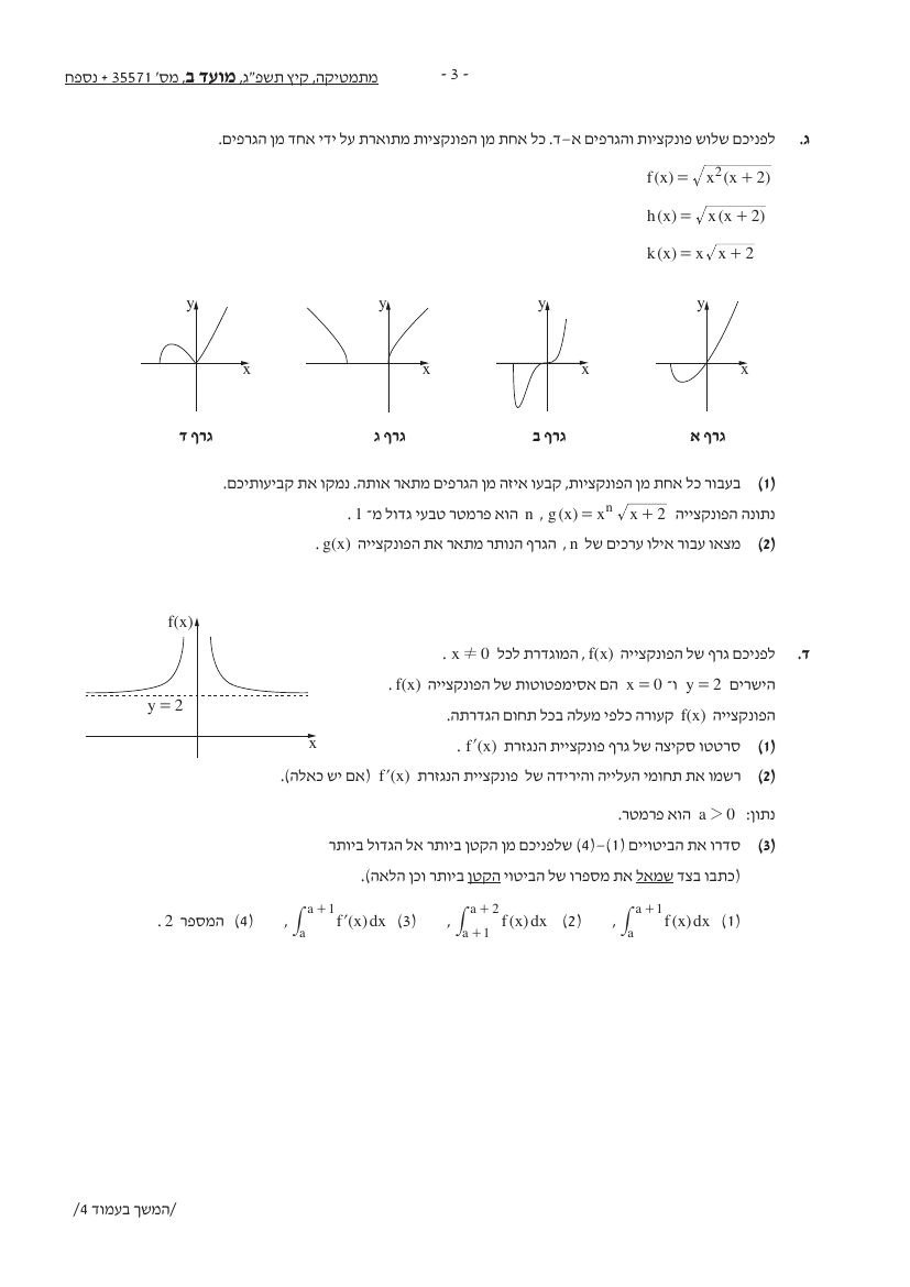 שאלון 571 קיץ 2023 מועד ב' – עמוד 3