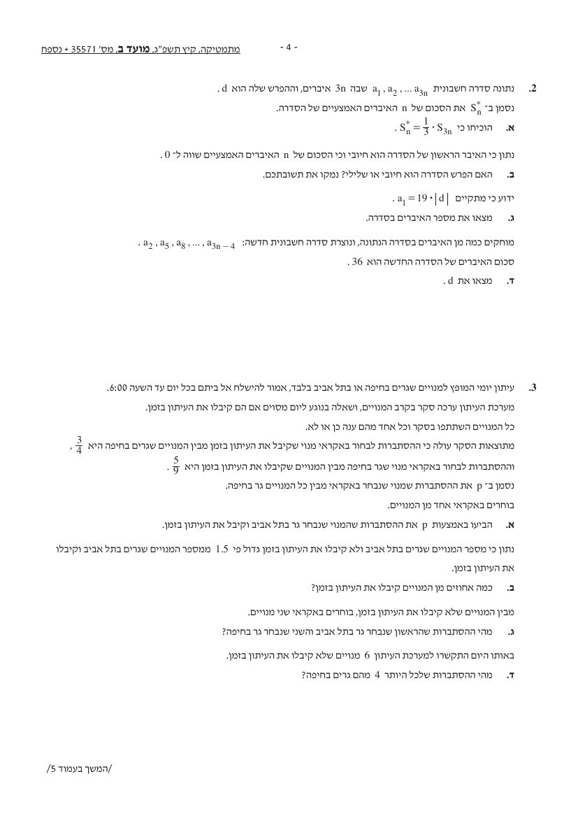 שאלון 571 קיץ 2023 מועד ב' – עמוד 4