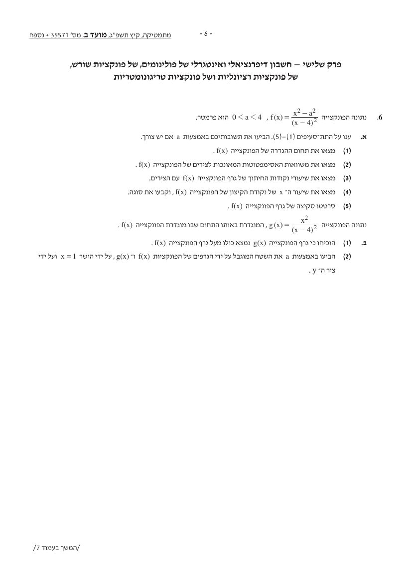 שאלון 571 קיץ 2023 מועד ב' – עמוד 6