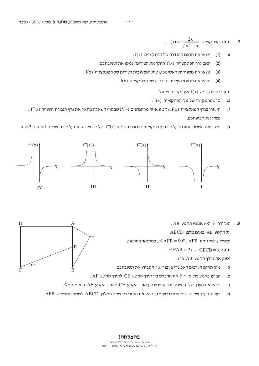 שאלון 571 קיץ 2023 מועד ב' – עמוד 7