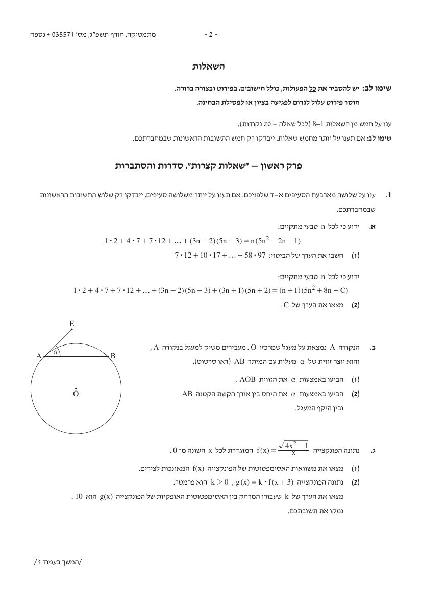 שאלון 571 חורף 2023 – עמוד 2
