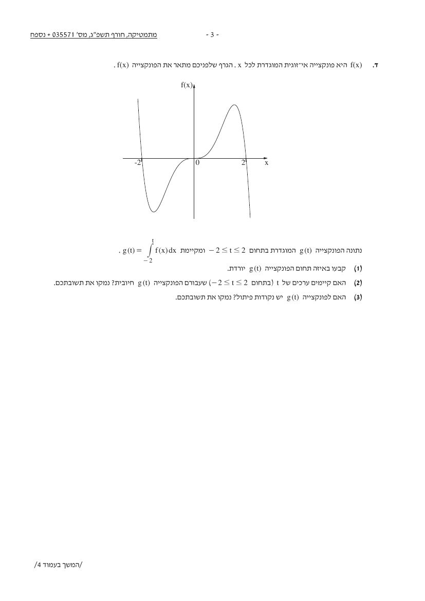 שאלון 571 חורף 2023 – עמוד 3