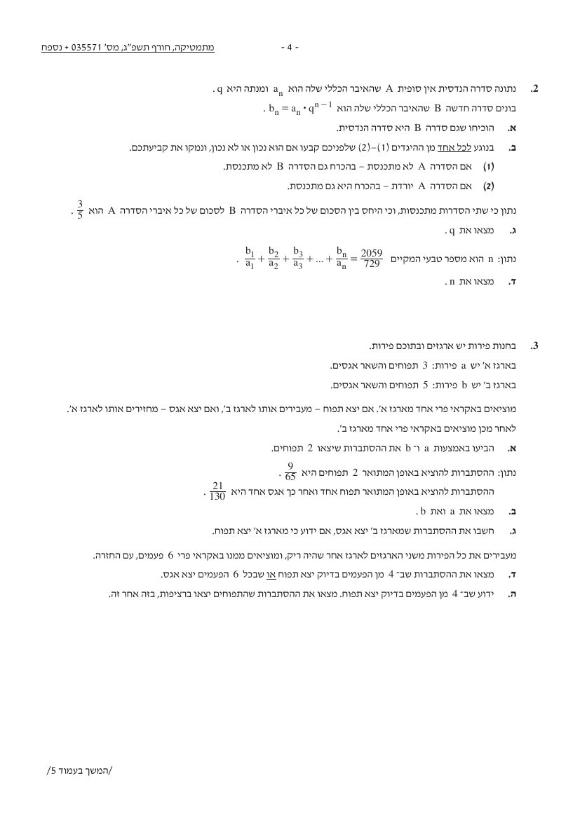 שאלון 571 חורף 2023 – עמוד 4