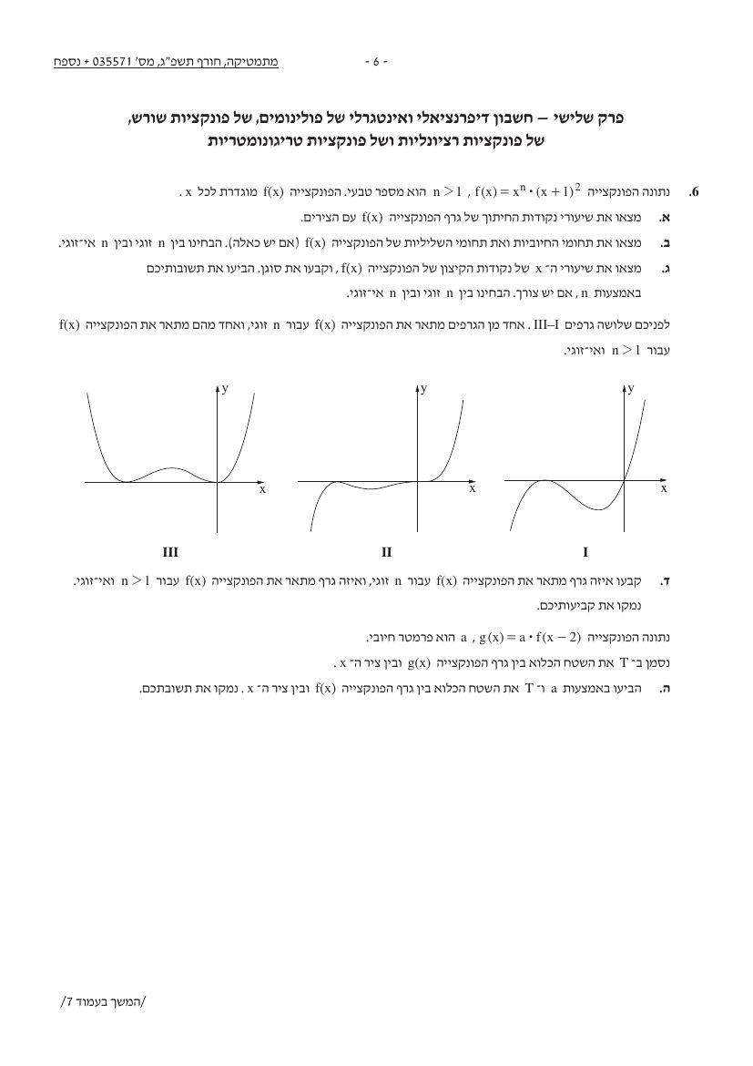 שאלון 571 חורף 2023 – עמוד 6