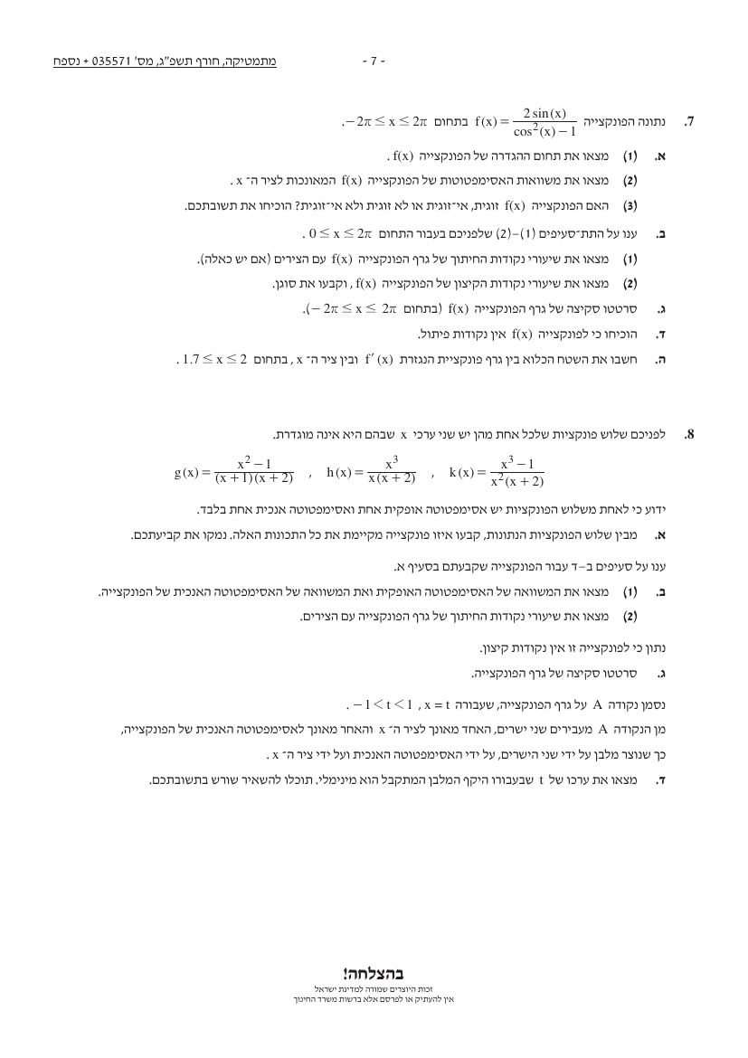שאלון 571 חורף 2023 – עמוד 7