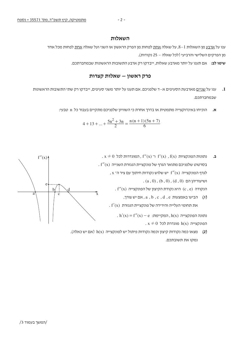 שאלון 571 קיץ 2024 מועד א' – עמוד 2