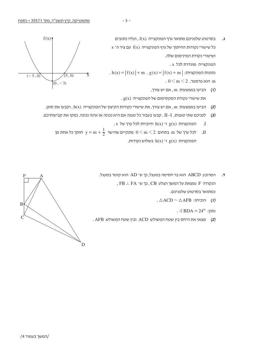שאלון 571 קיץ 2024 מועד א' – עמוד 3
