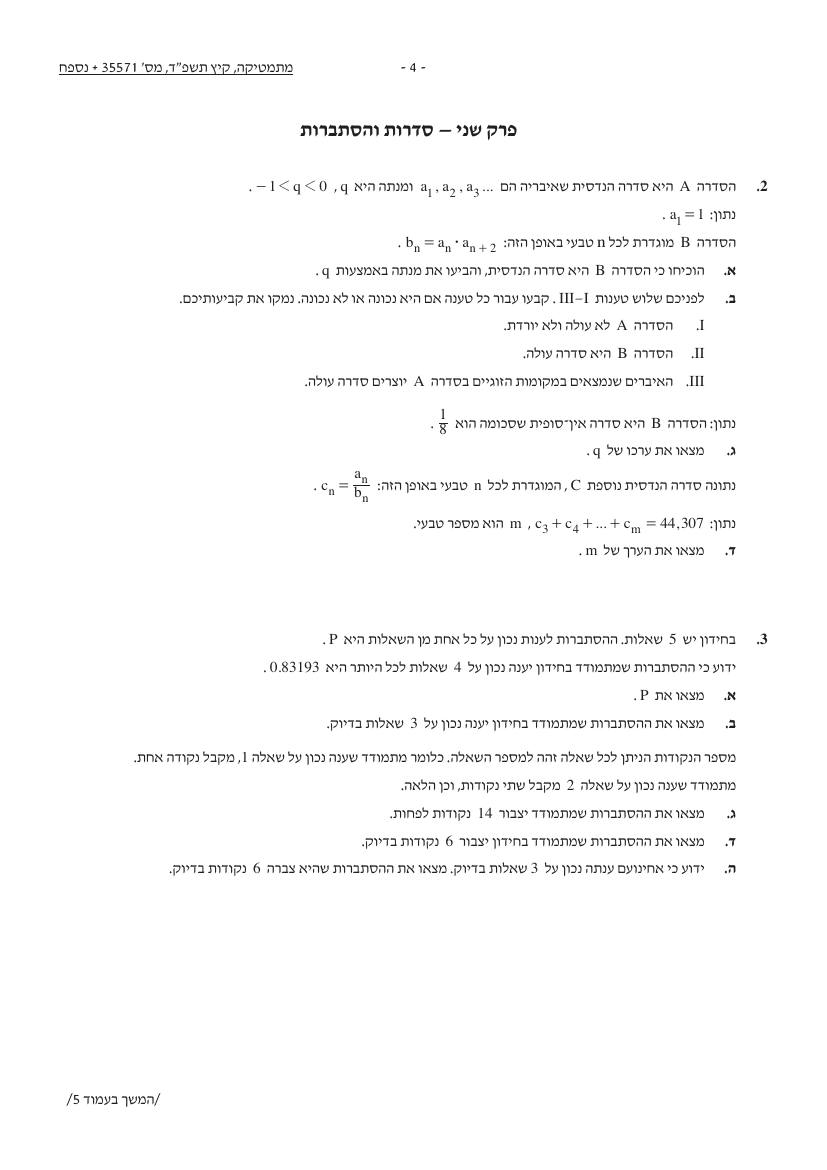שאלון 571 קיץ 2024 מועד א' – עמוד 4