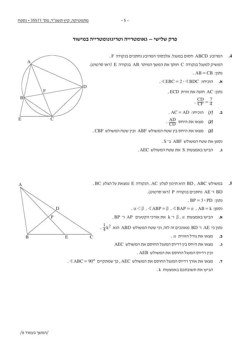 שאלון 571 קיץ 2024 מועד א' – עמוד 5