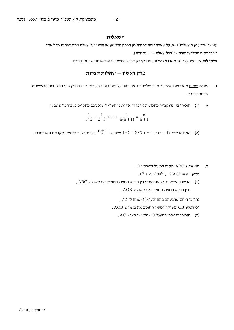שאלון 571 קיץ 2024 מועד ב' – עמוד 2