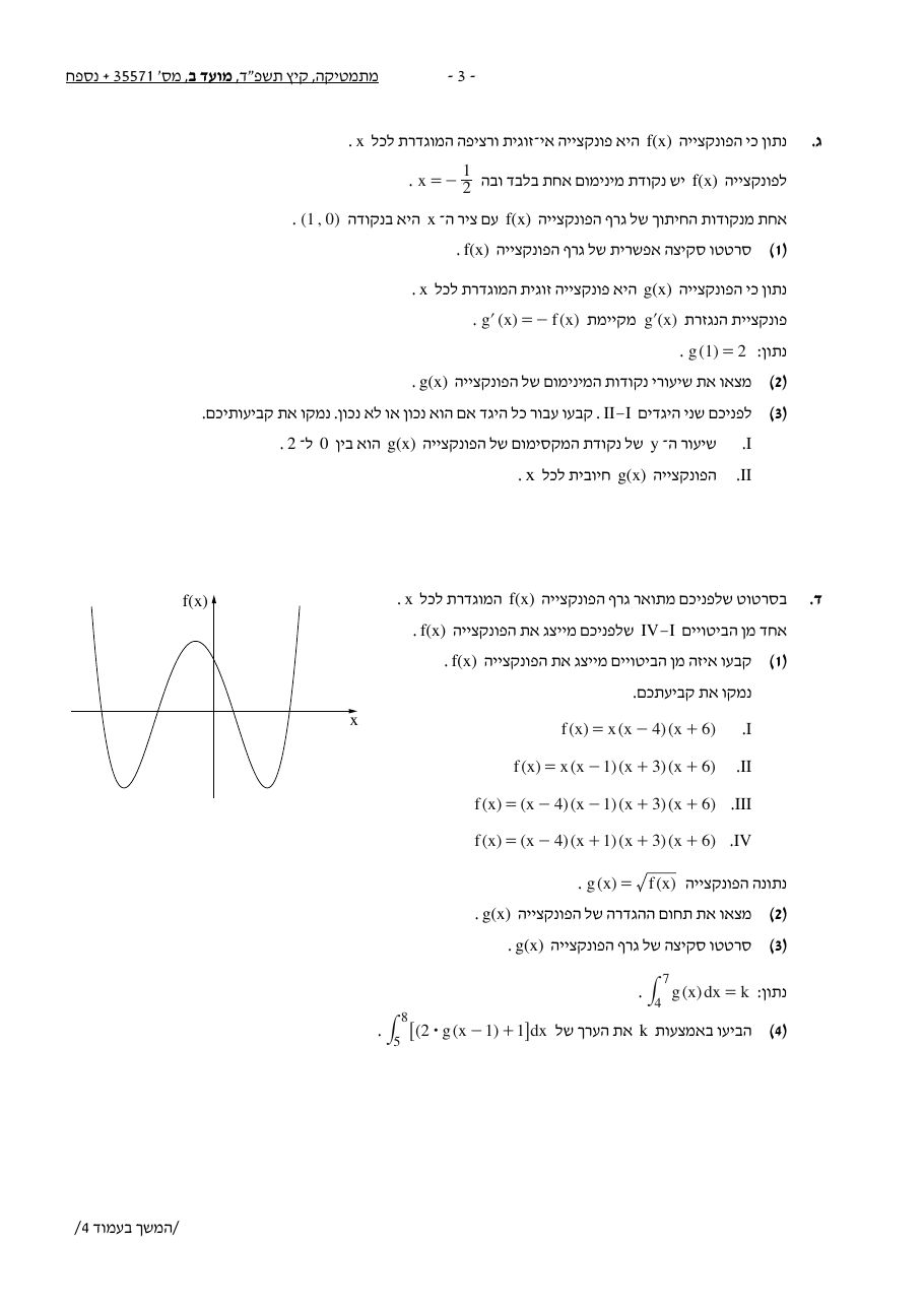 שאלון 571 קיץ 2024 מועד ב' – עמוד 3